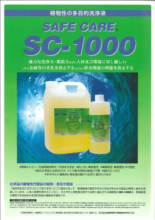 sc1000表.JPG